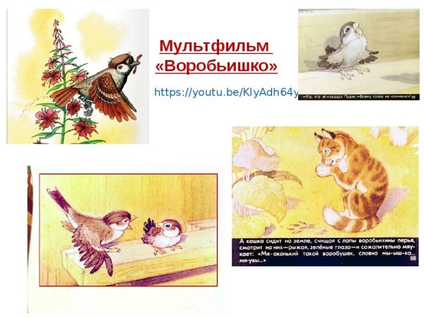 Максим Горький Воробьишко раскраска