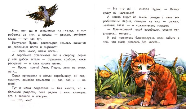 Максим Горький сказка Воробьишко