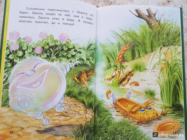 Пузырь соломинка и лапоть сказка