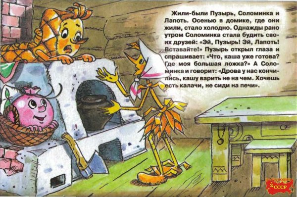 Пузырь соломинка и лапоть книга