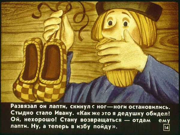 Спящую лапоть