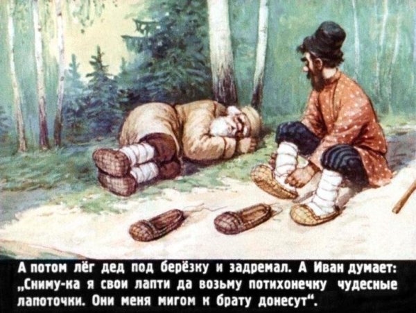 Сказка волшебные лапти