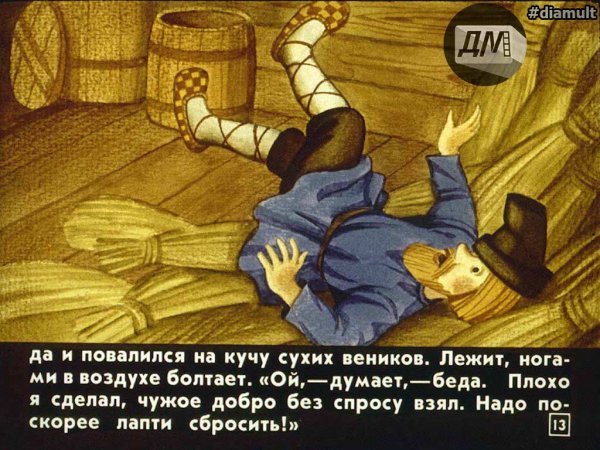 Чудесные лапоточки русская народная