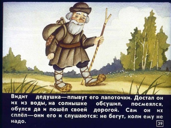 Лапоточки сказка
