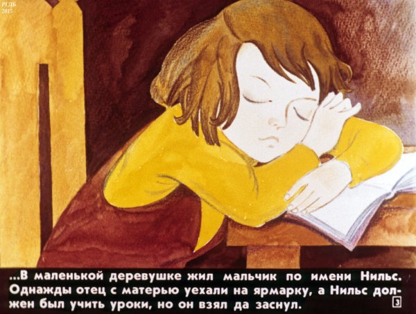 Нильс диафильм