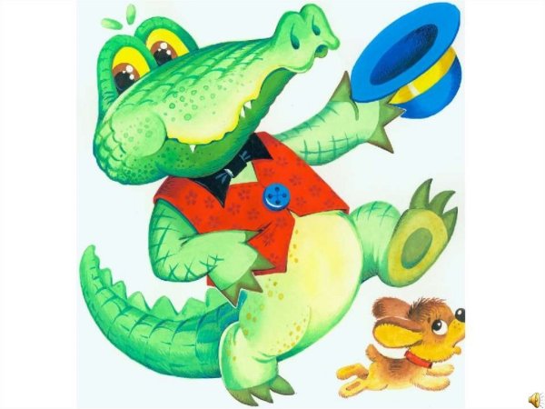 Корней Чуковский "крокодил"