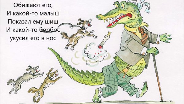 Чуковский к. и. "крокодил"