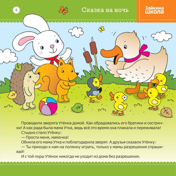 Зайкина школа