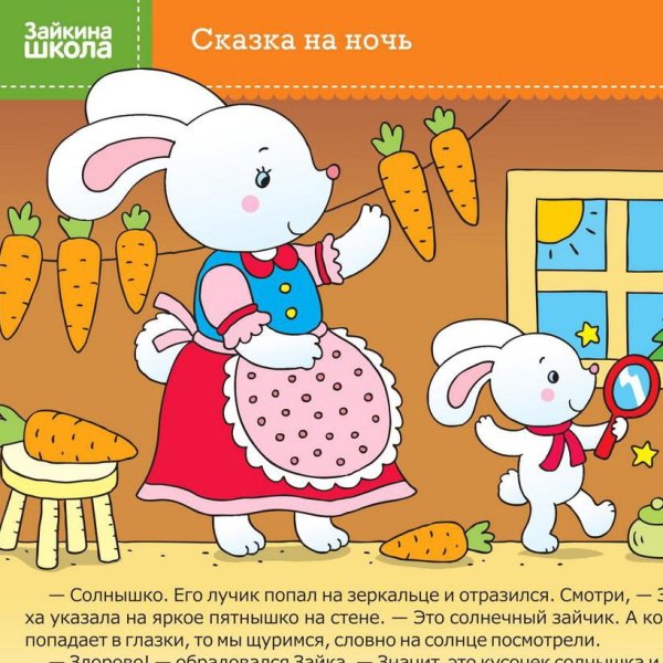 Детские стихи Зайкина школа