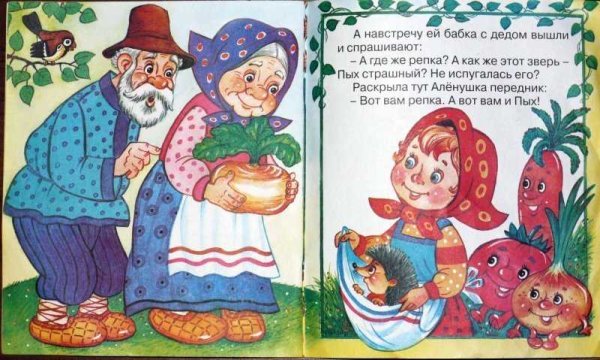 Белорусская сказка Пых иллюстрации