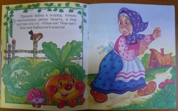 Белорусская сказка Пых