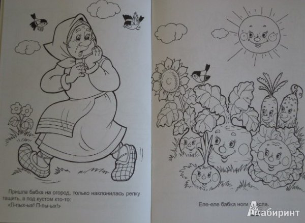 Сказка Пых раскраска