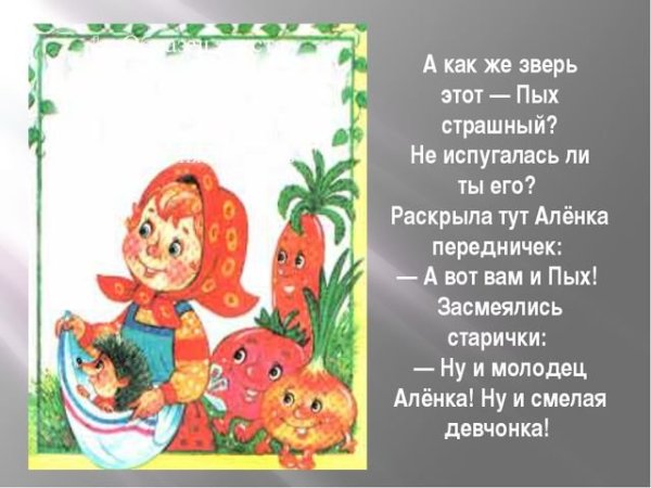 Белорусская сказка Пых