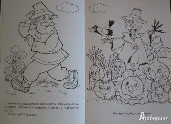 Сказка Пых раскраска