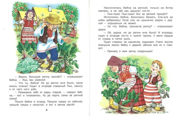 Сказка страшный Пых