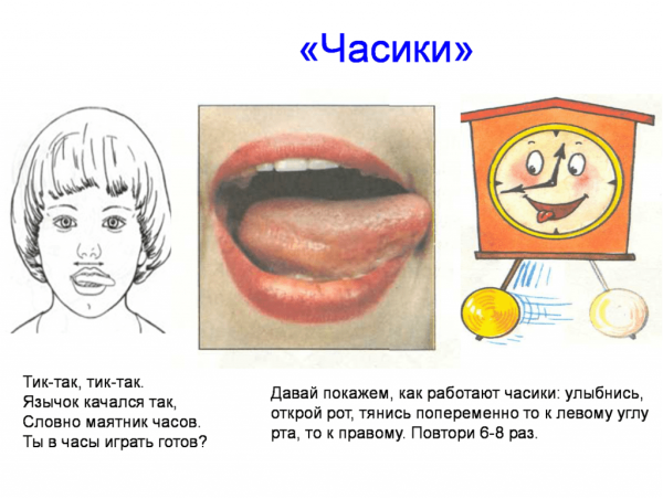 Логопедические упражнения артикуляционная гимнастика