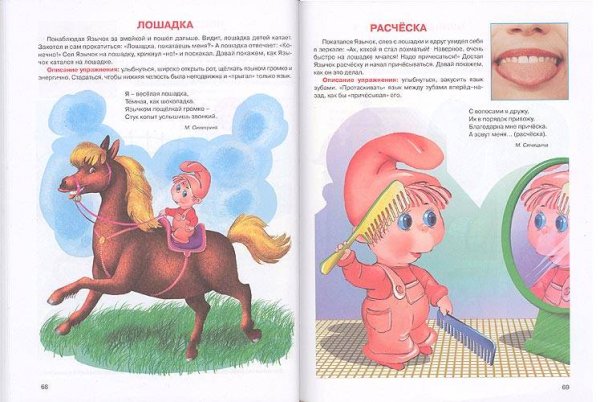 Гимнастика для развития речи Елена Косинова