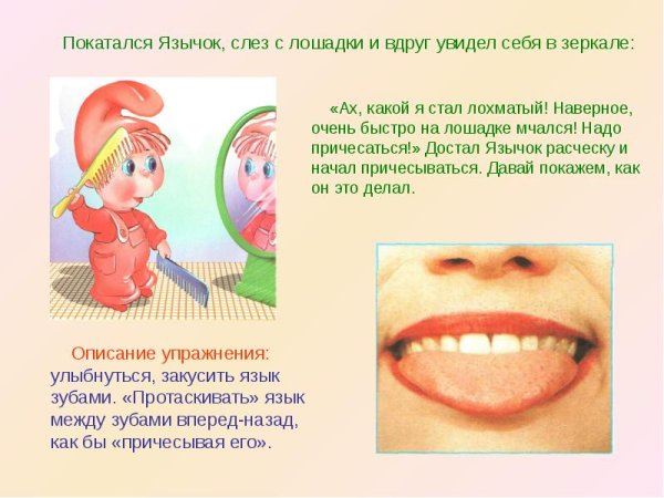Артикуляционная гимнастика с персонажами сказок