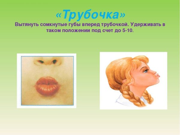 Трубочка упражнение логопеда артикуляционная