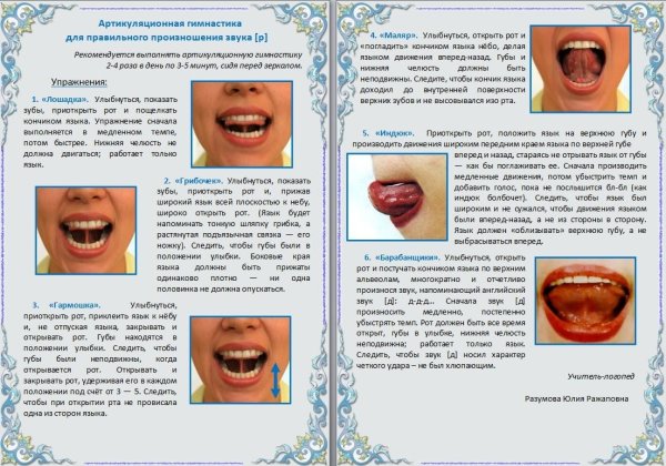 Комплекс артикуляционных упражнений на букву р