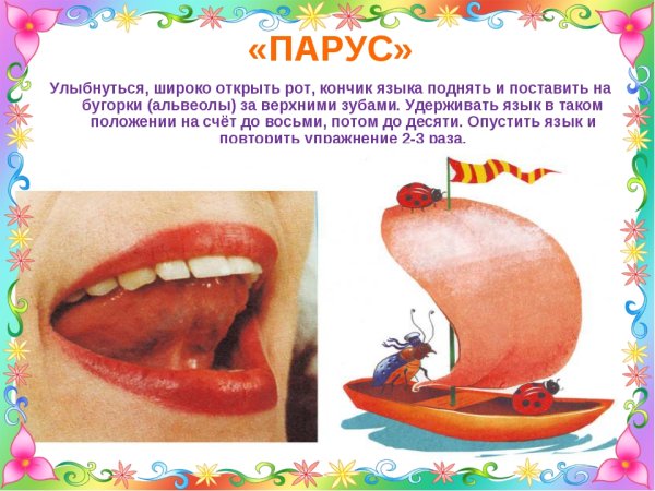 Артикуляционное упражнение Бублик