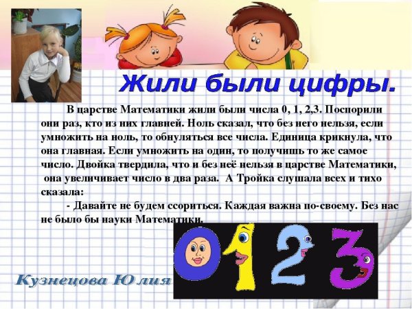 Проект по математике 3 класс математические сказки про цифры