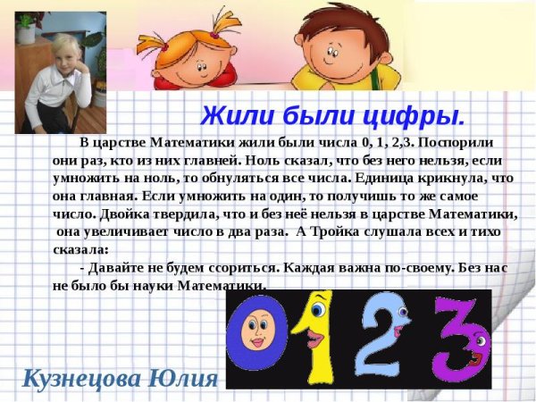 Математическая сказка
