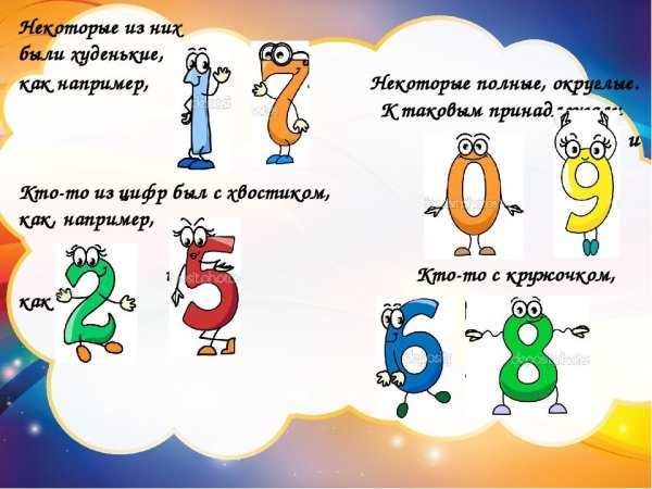 Сказка про математику