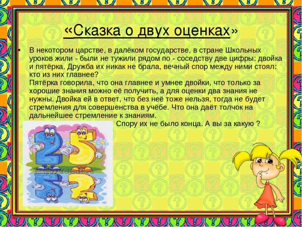 Математическая сказка