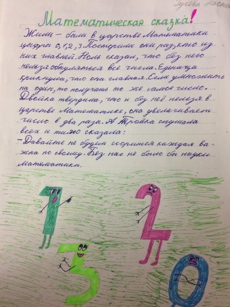 Проект математические сказки