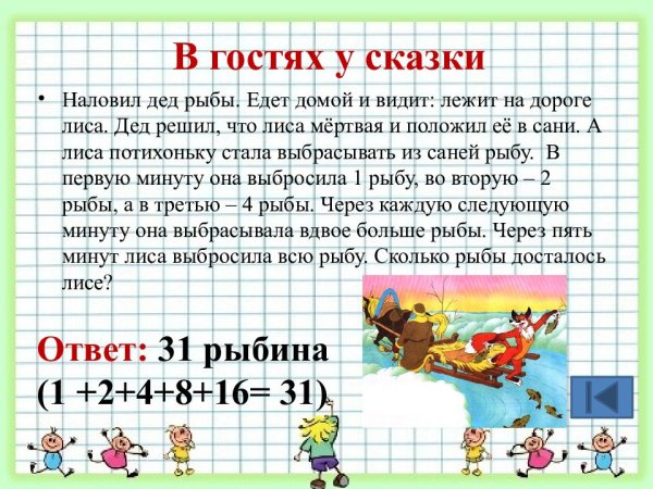 Сказочные математические задачи