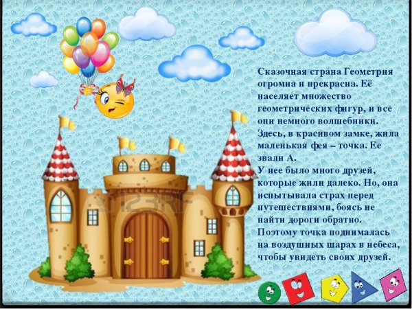 Сказочная математика