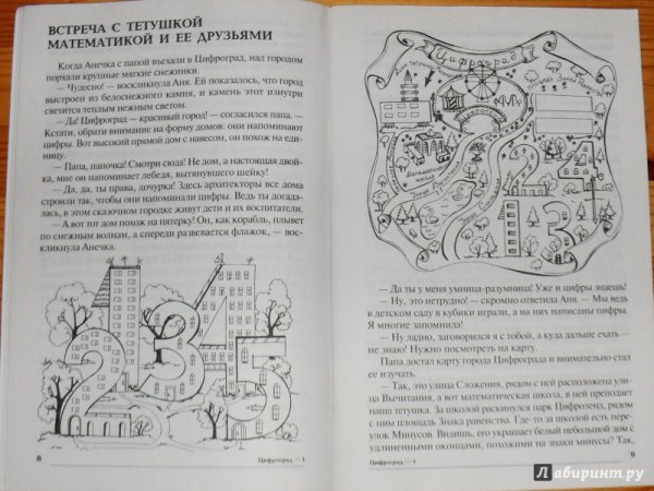 Книга математические сказки