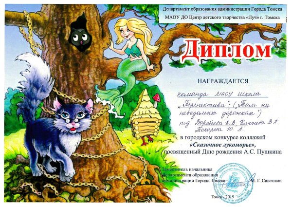 Диплом по сказкам Пушкина