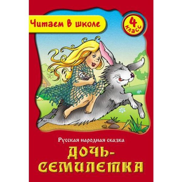 Дочь сказки