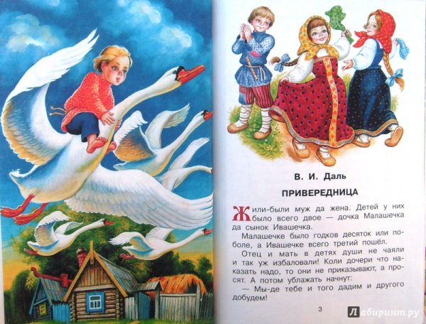 Даль в.и. "сказки"