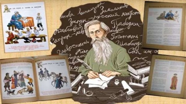 Даль Владимир Иванович русские сказки