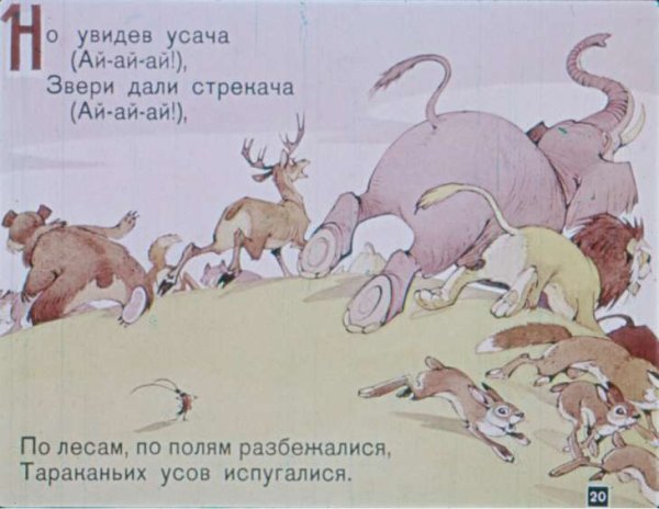Тараканище. Сказки.