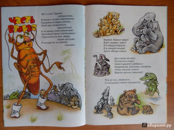Тараканище книга с картинками