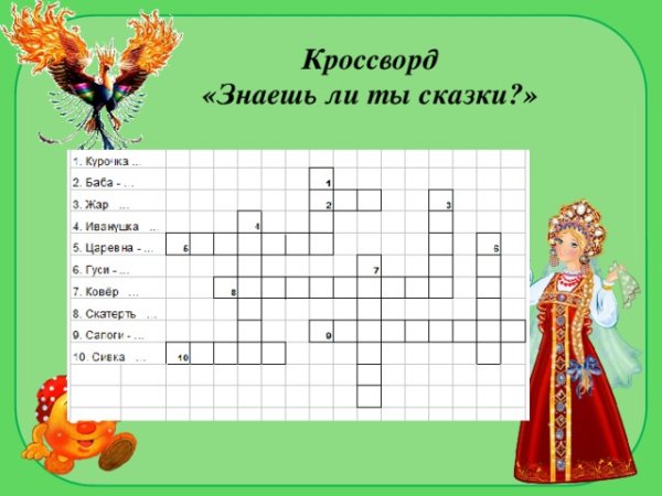 Кроссворд по литературному чтению 2 класс школа России