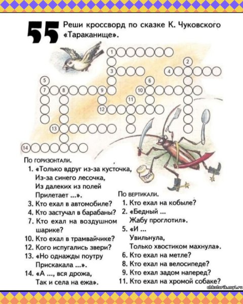 Кроссворды для детей