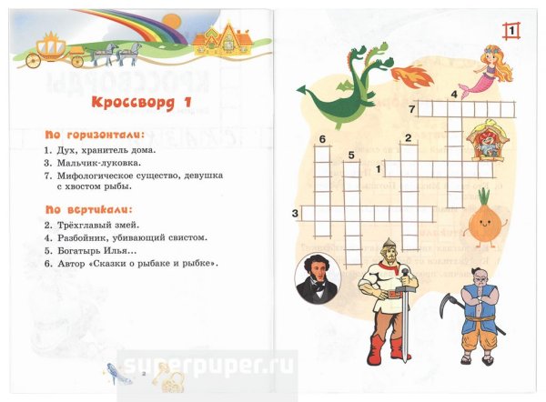 Кроссворд по сказке Морозко