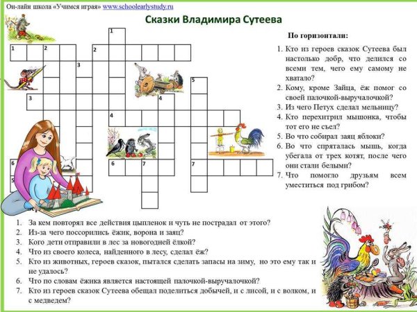 Кроссворд по сказкам