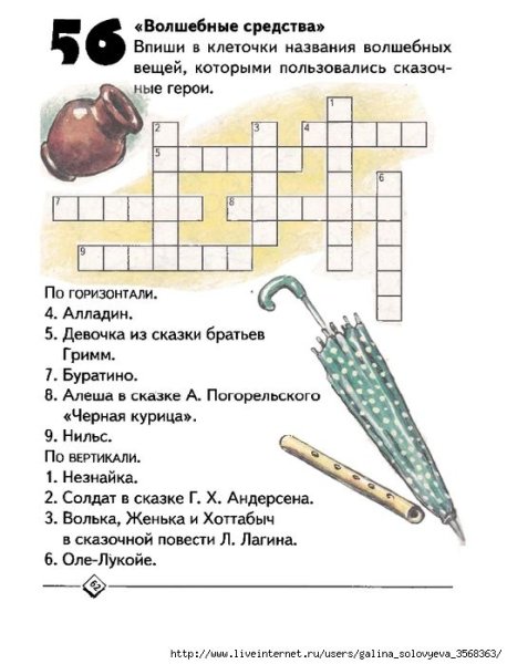 Сказочный кроссворд для детей