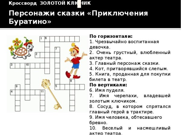 Кроссворд для детей по сказкам