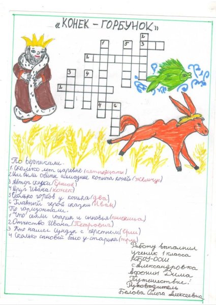 Кроссворд по сказкам
