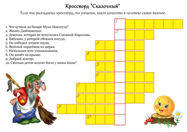Кроссворд для детей по сказкам для дошкольников