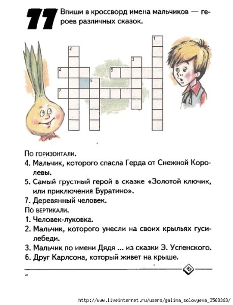 Литературный кроссворд
