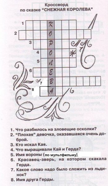 Кроссворд по сказкам