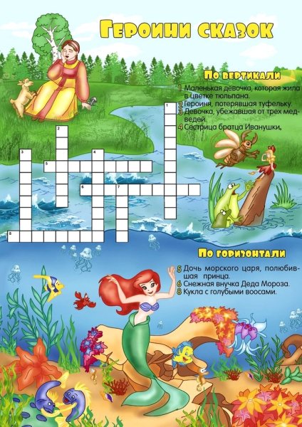 Кроссворд к сказке Снежная Королева